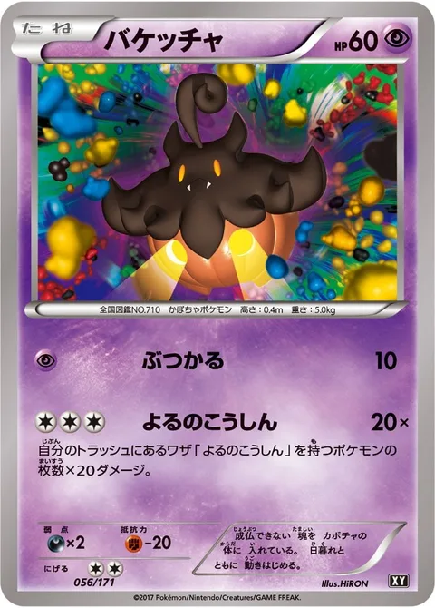 Pumpkaboo [Ram | Night March]