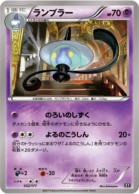 Lampent [Cursed Drop | Night March]