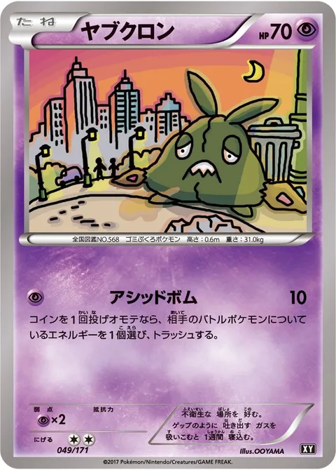 Trubbish [Acid Spray]