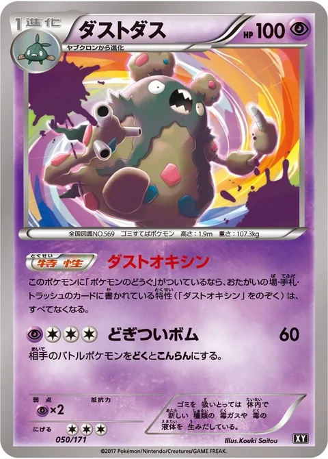 Garbodor [Garbotoxin | Offensive Bomb]