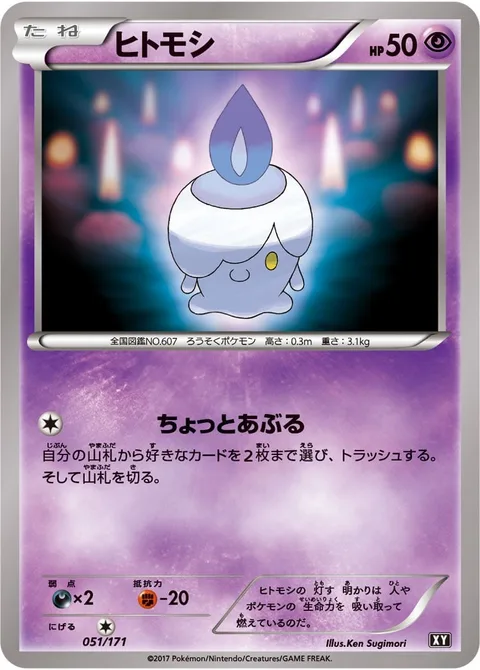 Litwick [Slightly Simmer]