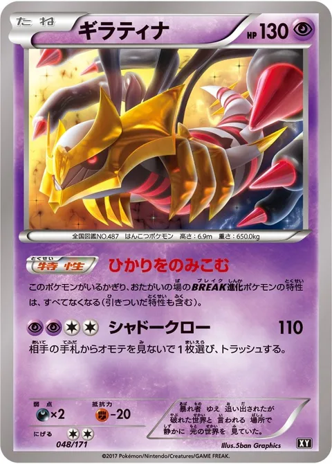 Giratina [Devour Light | Shadow Claw]