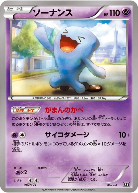 Wobbuffet [Bide Barricade | Psychic Assault]