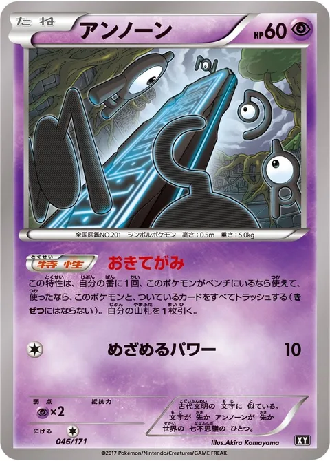 Unown [Farewell Letter | Hidden Power]