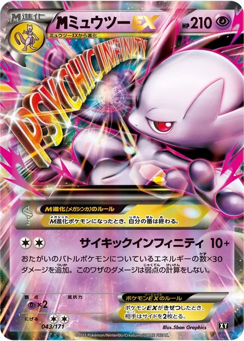 MMewtwo EX [Psychic Infinity]