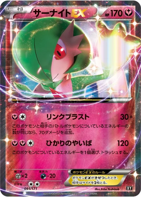 Gardevoir EX [Link Blast | Luminous Blade]