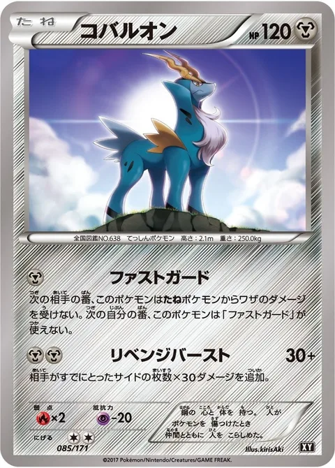 Cobalion [Quick Guard | Revenge Blast]