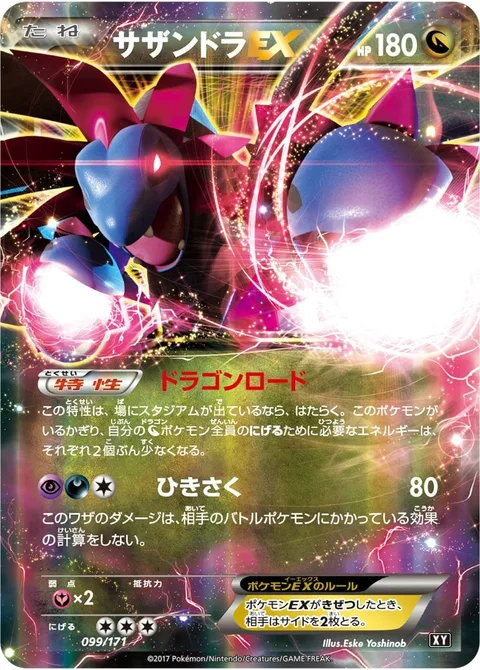 Hydreigon EX [Dragon Road | Shred]