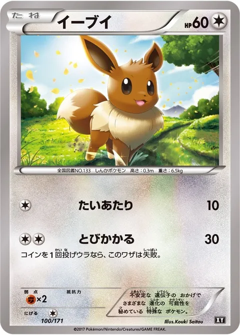 Eevee [Tackle | Lunge]