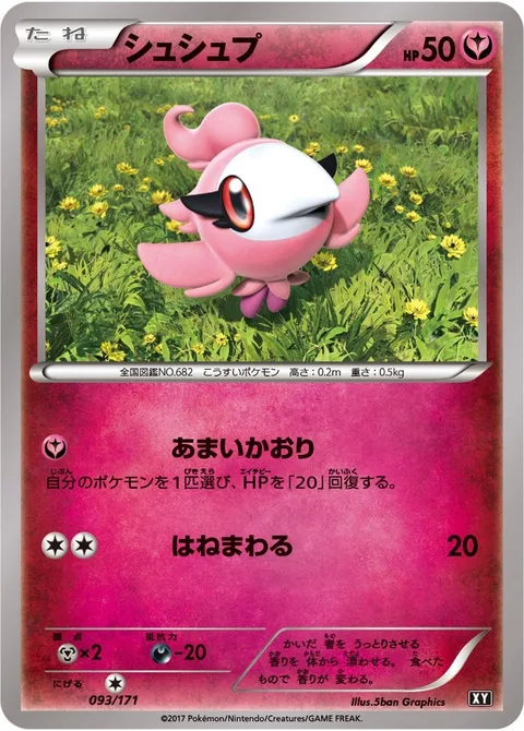 Spritzee [Sweet Scent | Flop]