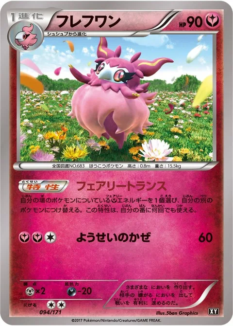 Aromatisse [Fairy Transfer | Fairy Wind]