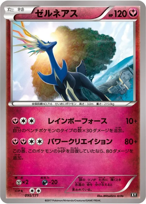 Xerneas [Rainbow Force | Power Creation]