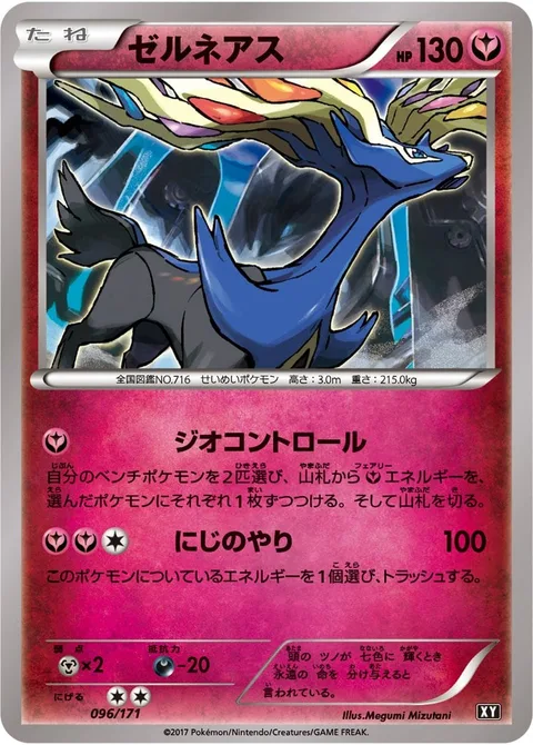 Xerneas [Geomancy | Rainbow Spear]
