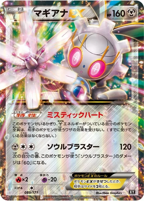 Magearna EX [Mystic Heart | Soul Blaster]