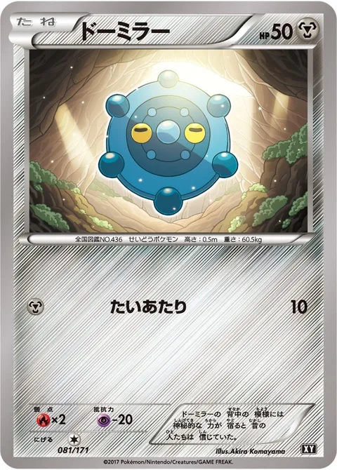 Bronzor [Tackle]