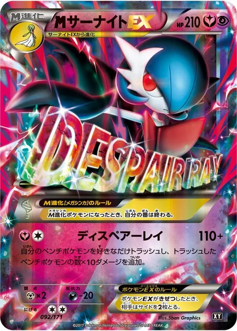 MGardevoir EX [Despair Ray]