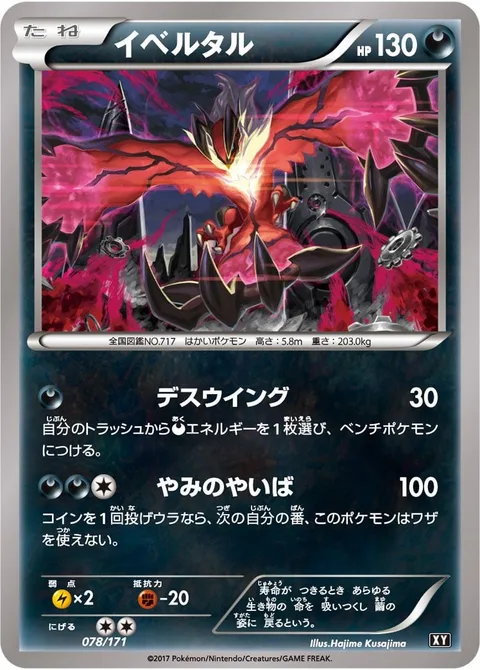 Yveltal [Oblivion Wing | Darkness Blade]