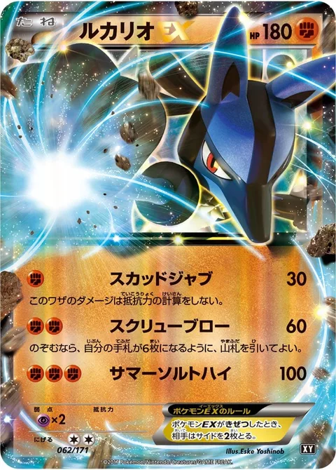 Lucario EX [Missile Jab | Corkscrew Smash | Somersault Kick]