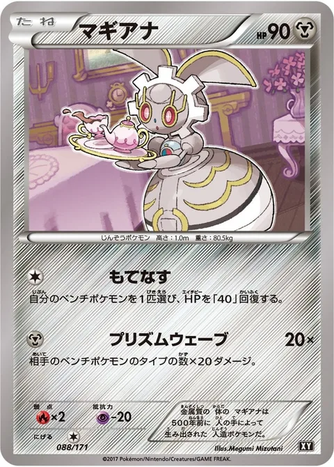 Magearna [Entertain | Prismatic Wave]