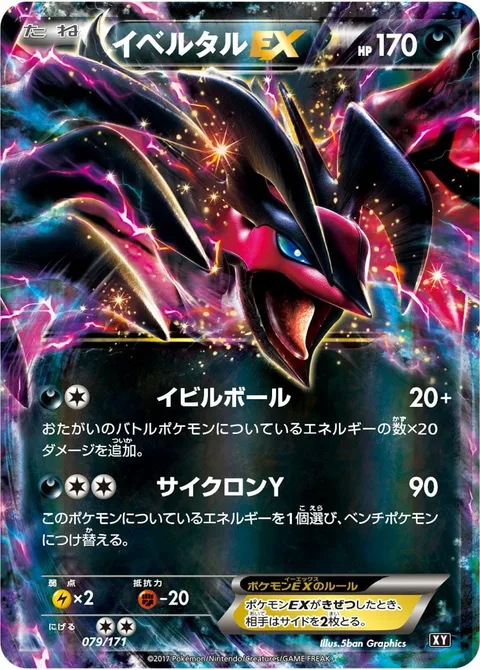 Yveltal EX [Evil Ball | Y Cyclone]