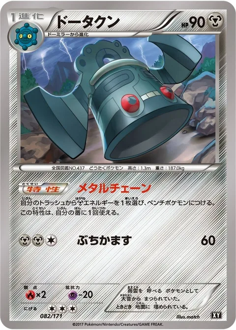 Bronzong [Metal Links | Hammer In]