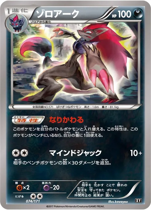 Zoroark [Stand In | Mind Jack]
