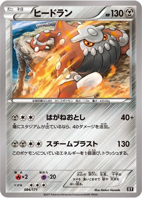 Heatran [Steel Drop | Steam Blast]