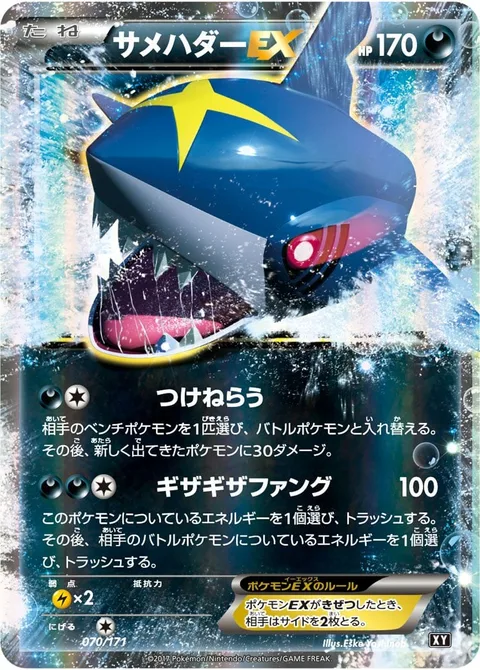Sharpedo EX [Hunt | Jagged Fang]