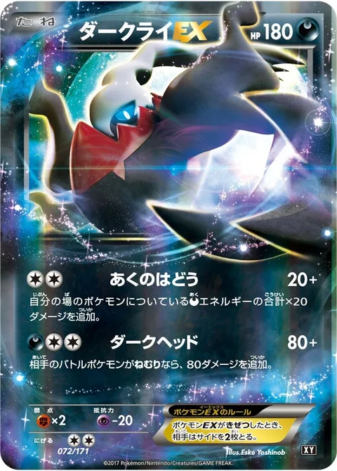 Darkrai EX [Dark Pulse | Dark Head]