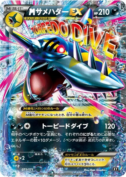 MSharpedo EX [Torpedo Dive]