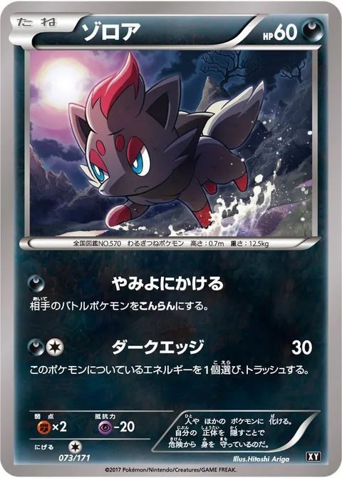 Zorua [Moonless Madness | Dark Edge]