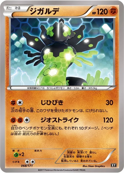 Zygarde [Rumble | Geostrike]