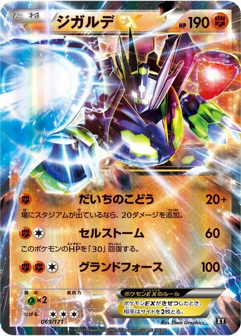 Zygarde EX [Land's Pulse | Cell Storm | Land's Wrath]