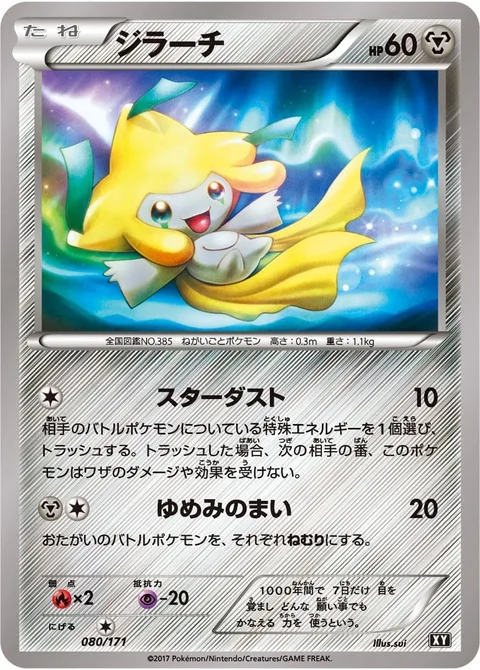 Jirachi [Stardust | Dream Dance]