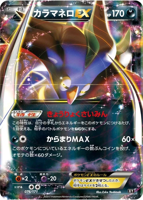 Malamar EX [Hyper Hypnosis | MAXamar]