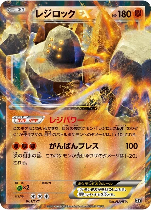 Regirock EX [Regi Power | Bedrock Press]