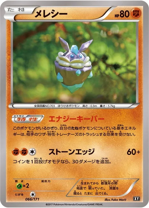 Carbink [Energy Keeper | Stone Edge]