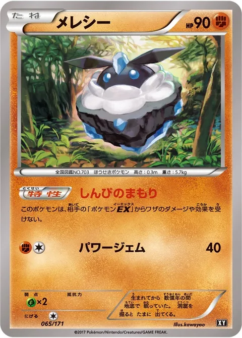 Carbink [Safeguard | Power Gem]