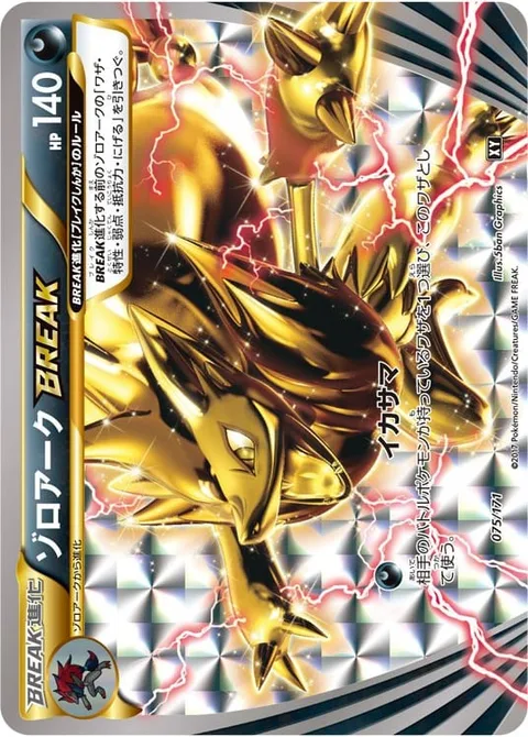 Zoroark BREAK [Foul Play]