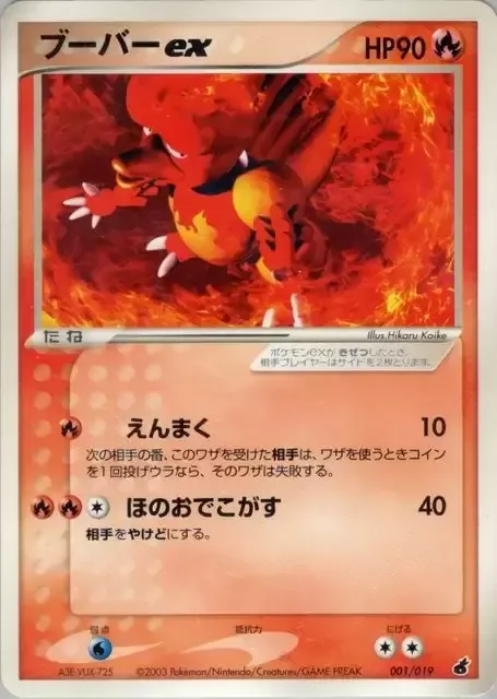 Magmar ex [Smokescreen | Super Singe]