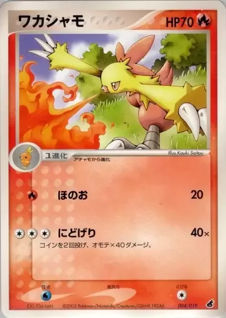 Combusken [Flare | Double Kick]