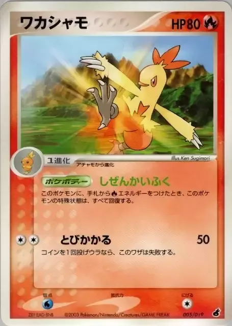 Combusken [Natural Cure | Lunge]