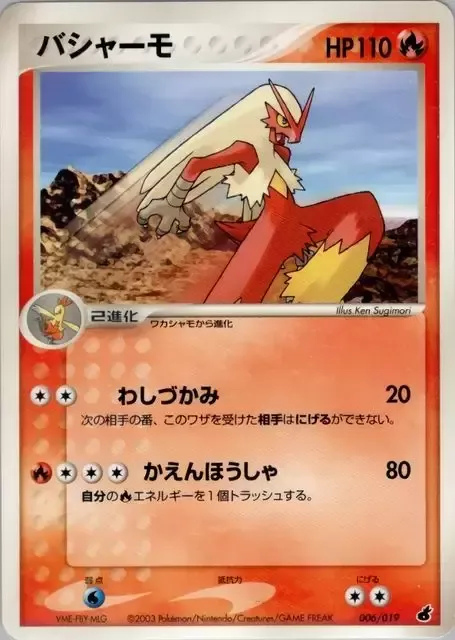 Blaziken [Clutch | Flamethrower]