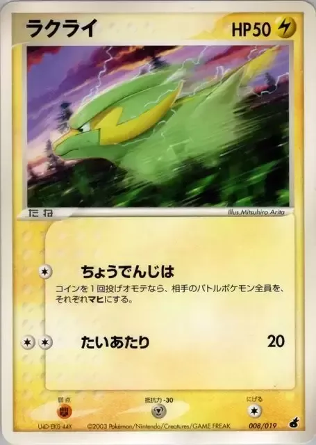 Electrike [Super Thunder Wave | Tackle]