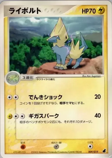 Manectric [Thundershock | Gigashock]
