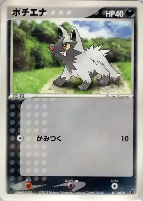 Poochyena [Bite]