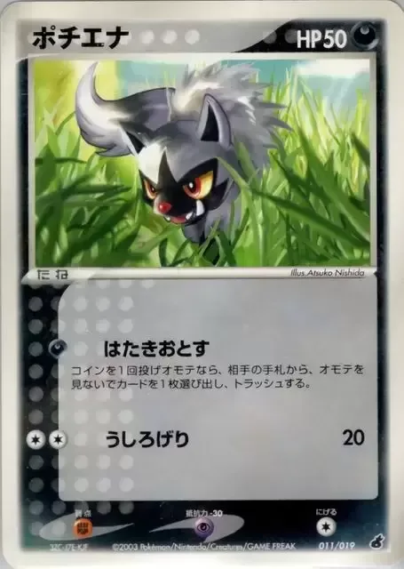 Poochyena [Knock Off | Rear Kick]
