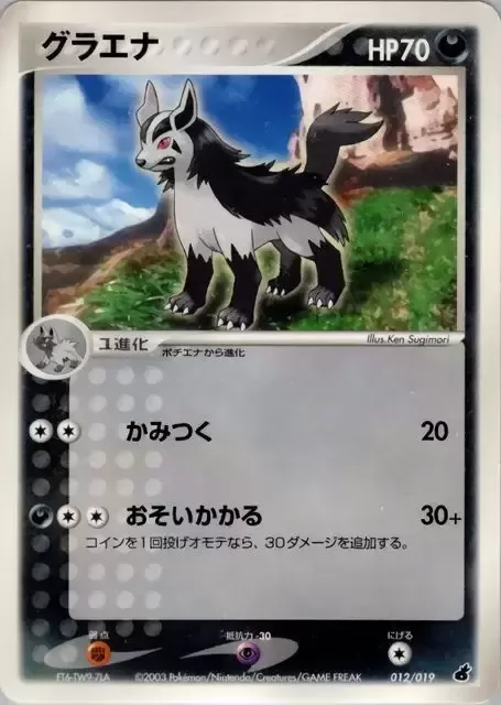 Mightyena [Bite | Ambush]