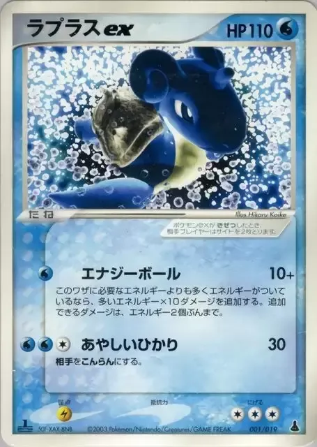 Lapras ex [Energy Ball | Confuse Ray]