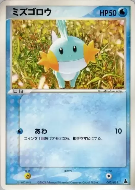 Mudkip [Bubble]